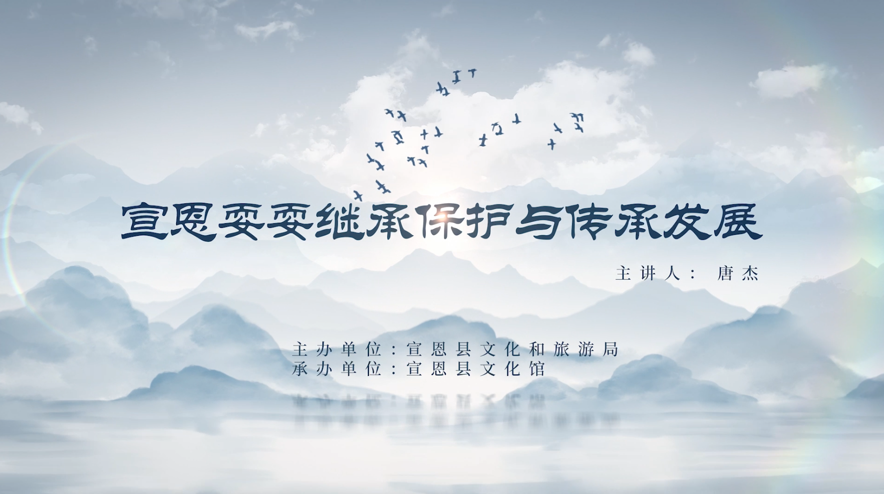 宣恩耍耍继承保护与传承发展